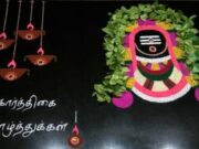 Thirukarthigai Deepam