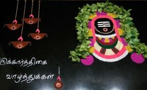 Thirukarthigai Deepam